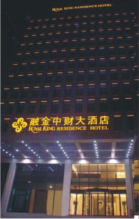Royal King Residence Hotel 海淀 外观 照片